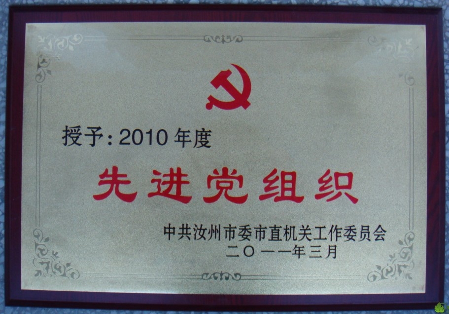 �й���������ֱ��ί����2010����Ƚ�����֯